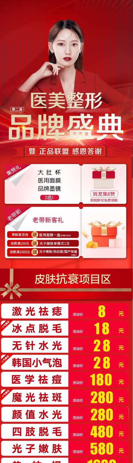 医美品牌活动红金长图海报-采灵感-https://www.cailinggan.com/