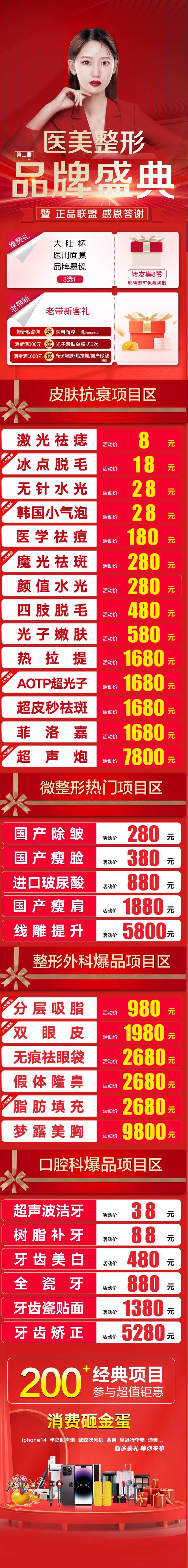 医美品牌活动红金长图海报-采灵感-cailinggan.com
