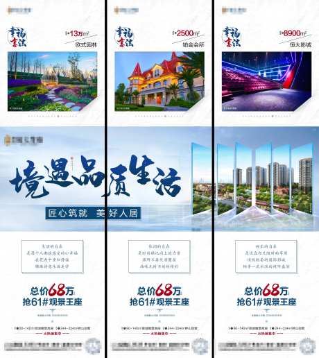 地产清新品质三宫格-采灵感-https://www.cailinggan.com/