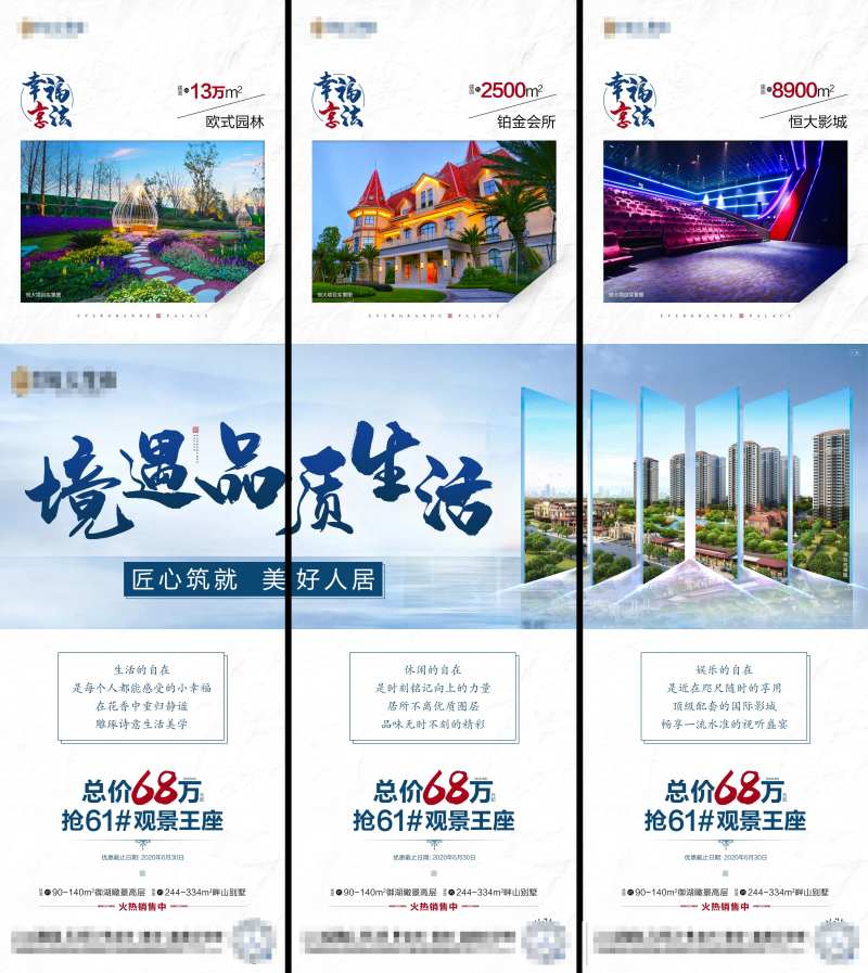 地产清新品质三宫格-采灵感-cailinggan.com