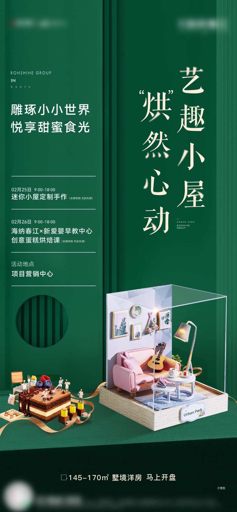 地产蛋糕烘焙活动海报-采灵感-cailinggan.com