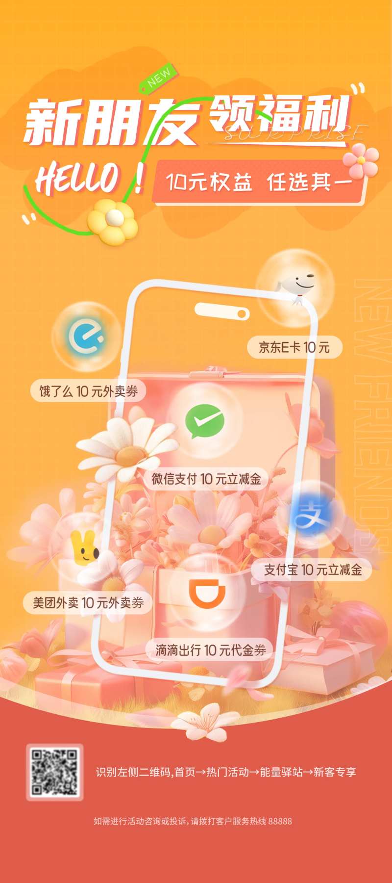 新朋友APP领福利10元代金券-采灵感-cailinggan.com