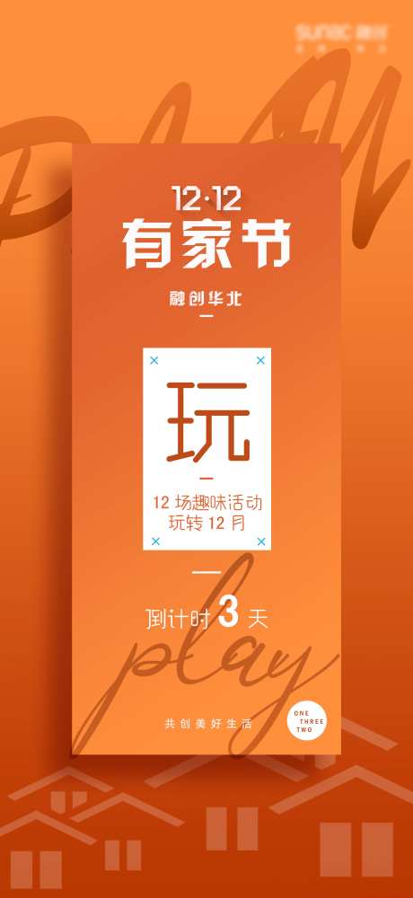 地产橘色创意活动海报-采灵感-https://www.cailinggan.com/