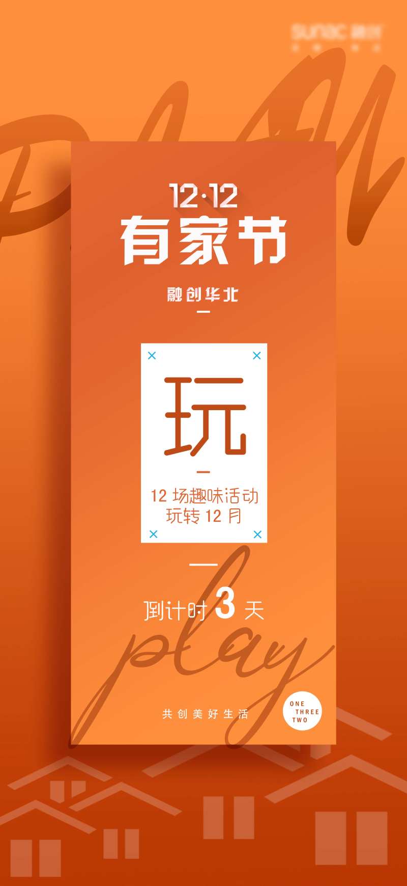 地产橘色创意活动海报-采灵感-cailinggan.com