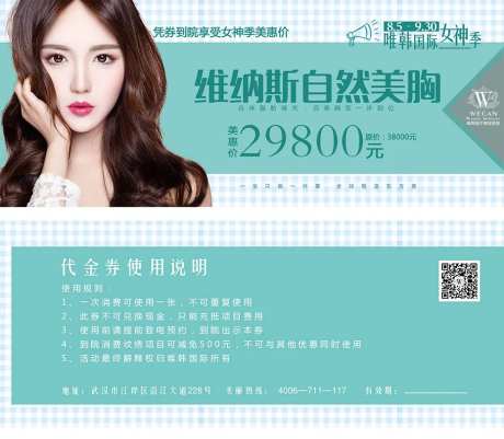 医美丰胸代金券-采灵感-https://www.cailinggan.com/