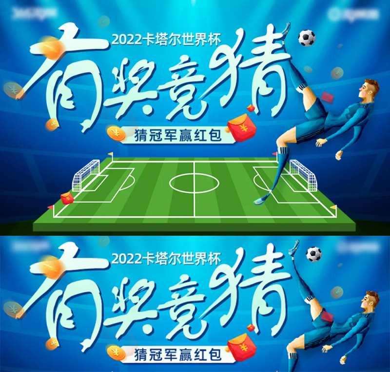 有奖竞猜活动背景板-采灵感-cailinggan.com