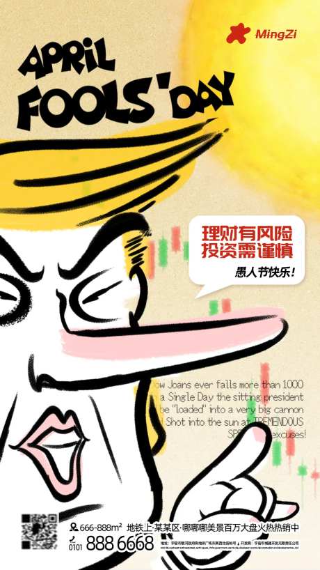 愚人节金融理财海报-采灵感-https://www.cailinggan.com/