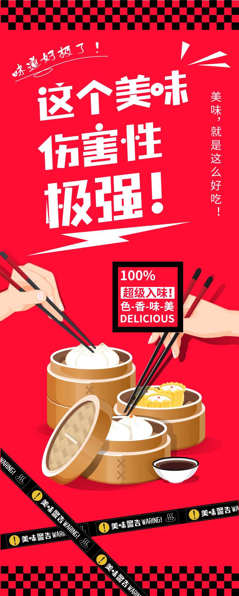 包子烧麦美食海报-采灵感-cailinggan.com