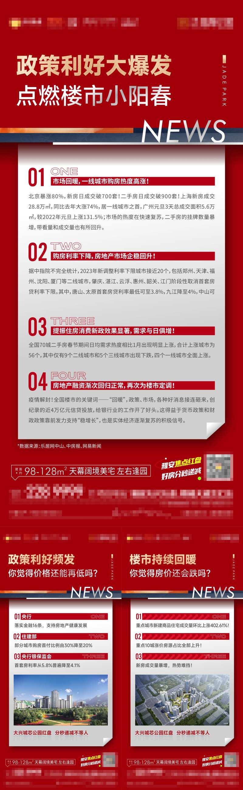 楼市利好政策回暖海报-采灵感-cailinggan.com