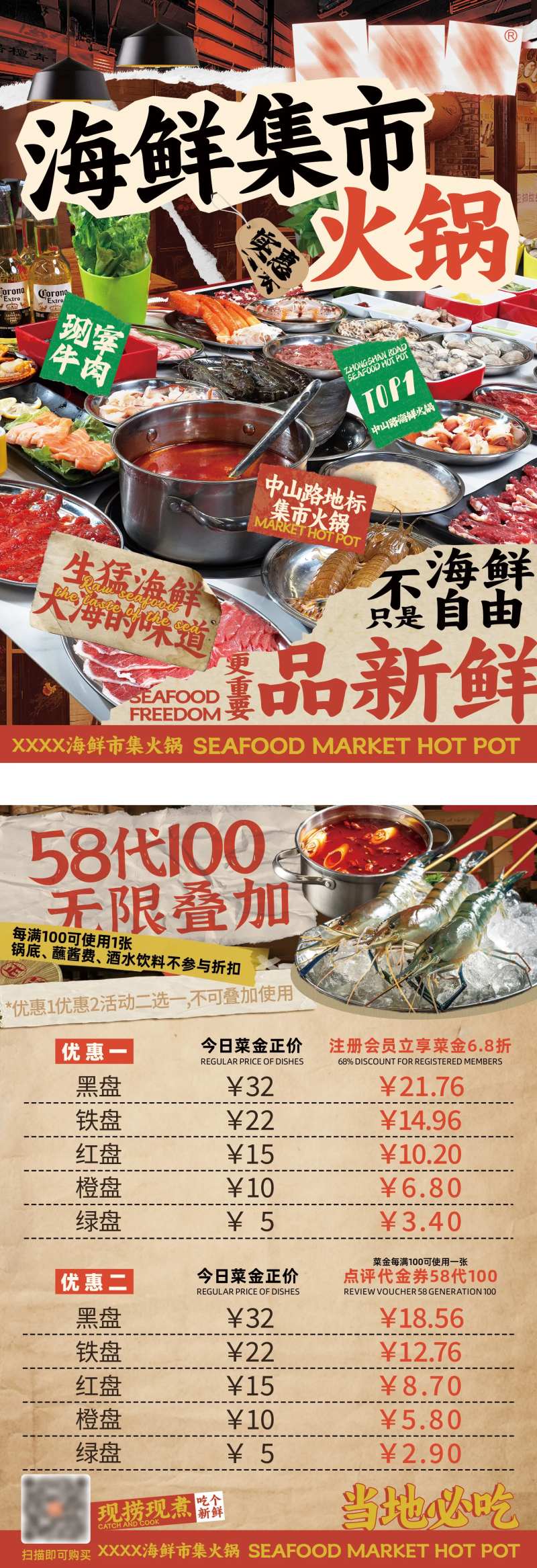 海鲜火锅dm宣传单设计-采灵感-cailinggan.com