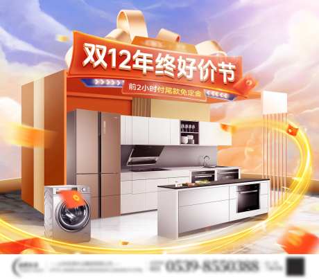 双12家装节年终好价节背景板-采灵感-https://www.cailinggan.com/