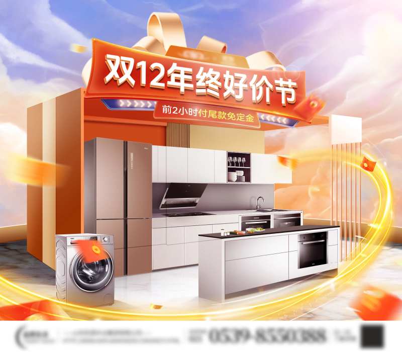 双12家装节年终好价节背景板-采灵感-cailinggan.com