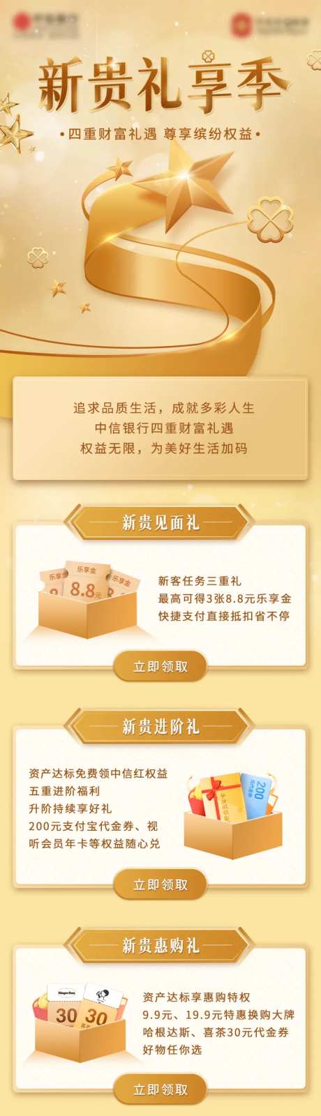 新贵礼享季整合页活动长图-采灵感-https://www.cailinggan.com/