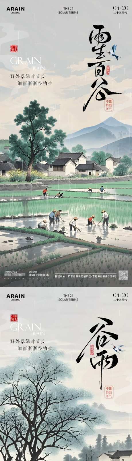 谷雨中式古风耕田插画海报-采灵感-https://www.cailinggan.com/