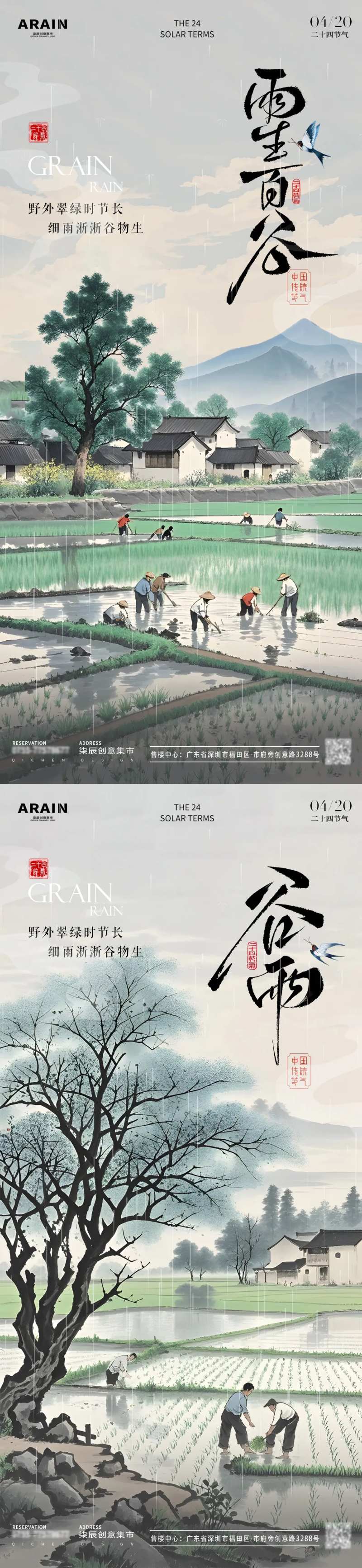 谷雨中式古风耕田插画海报-采灵感-cailinggan.com