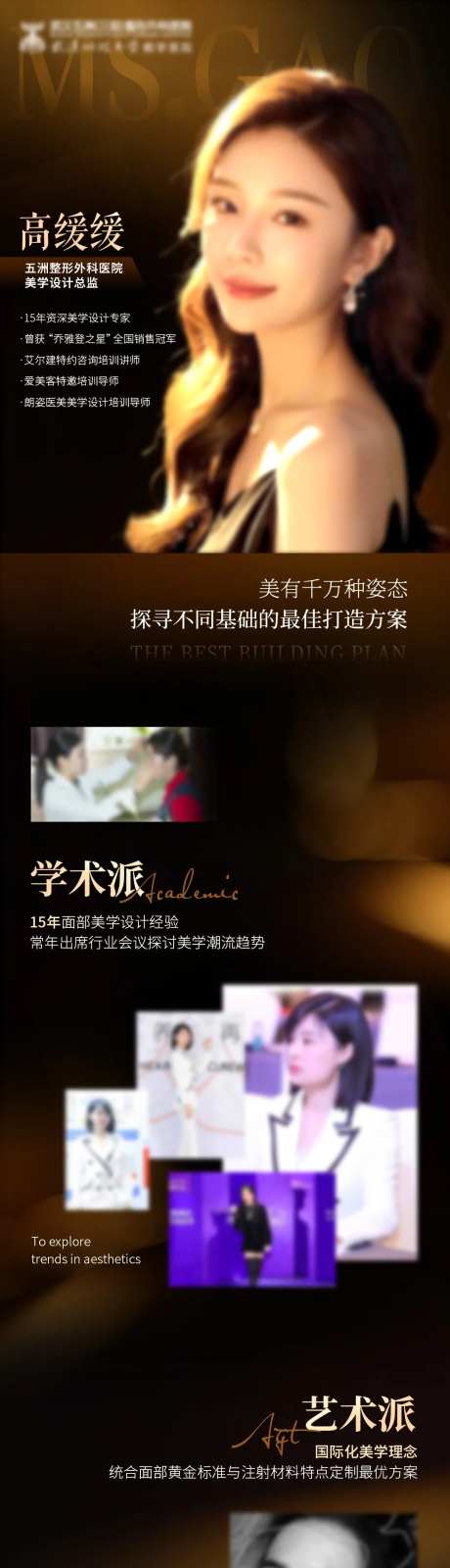 美学设计师宣传长图-采灵感-https://www.cailinggan.com/