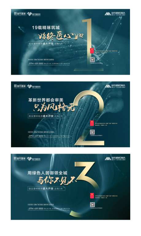 地产样板示范区开放倒计时海报展板系列-采灵感-https://www.cailinggan.com/
