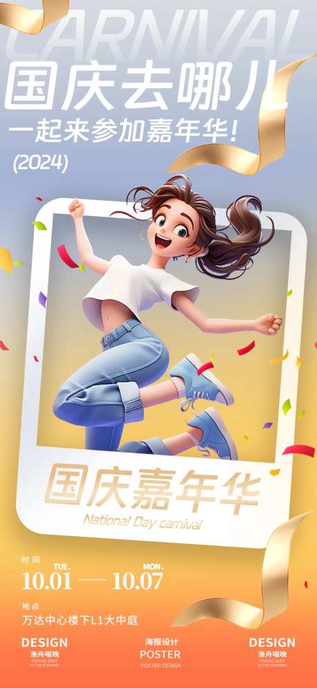 国庆去哪儿海报-采灵感-https://www.cailinggan.com/