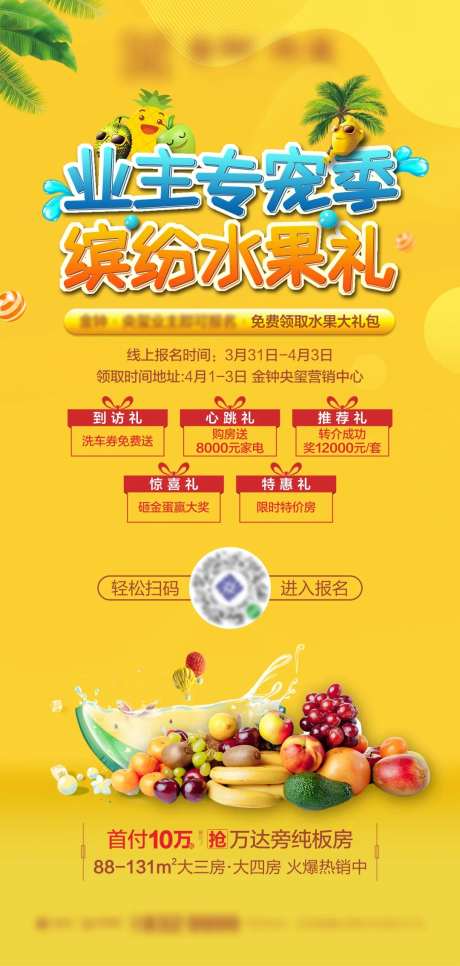 缤纷水果节海报-采灵感-https://www.cailinggan.com/