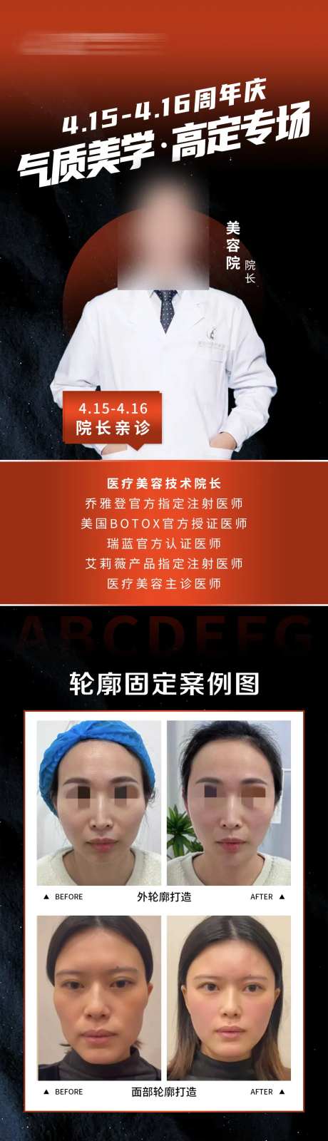 黑橙色系医美医生活动专场长图介绍-采灵感-https://www.cailinggan.com/