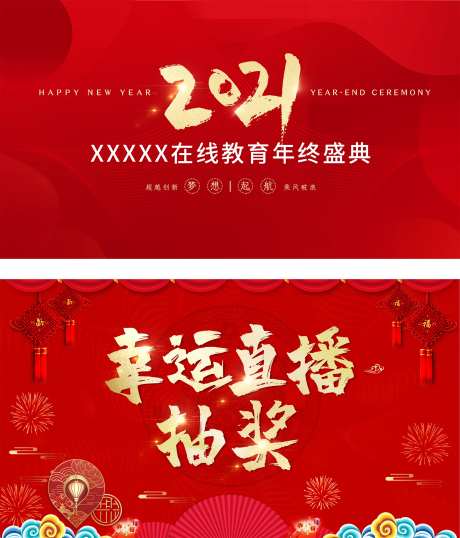 年会抽奖活动背景板-采灵感-https://www.cailinggan.com/