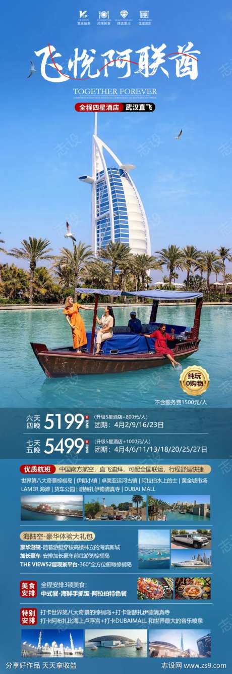 飞跃阿联酋海报-采灵感-https://www.cailinggan.com/