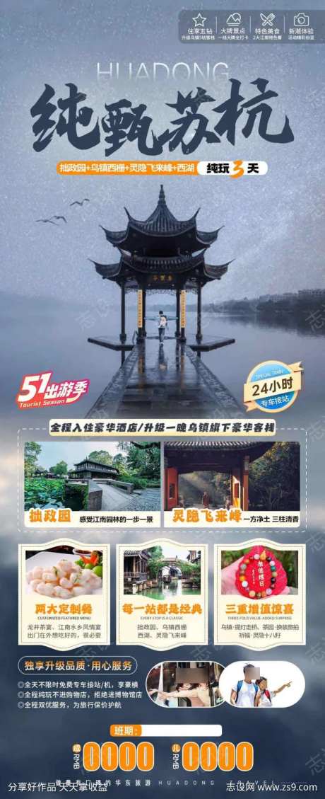 纯甄苏杭行程-采灵感-https://www.cailinggan.com/