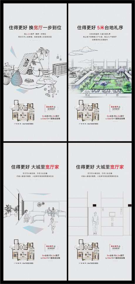 地产宽厅户型价值点系列海报-采灵感-https://www.cailinggan.com/