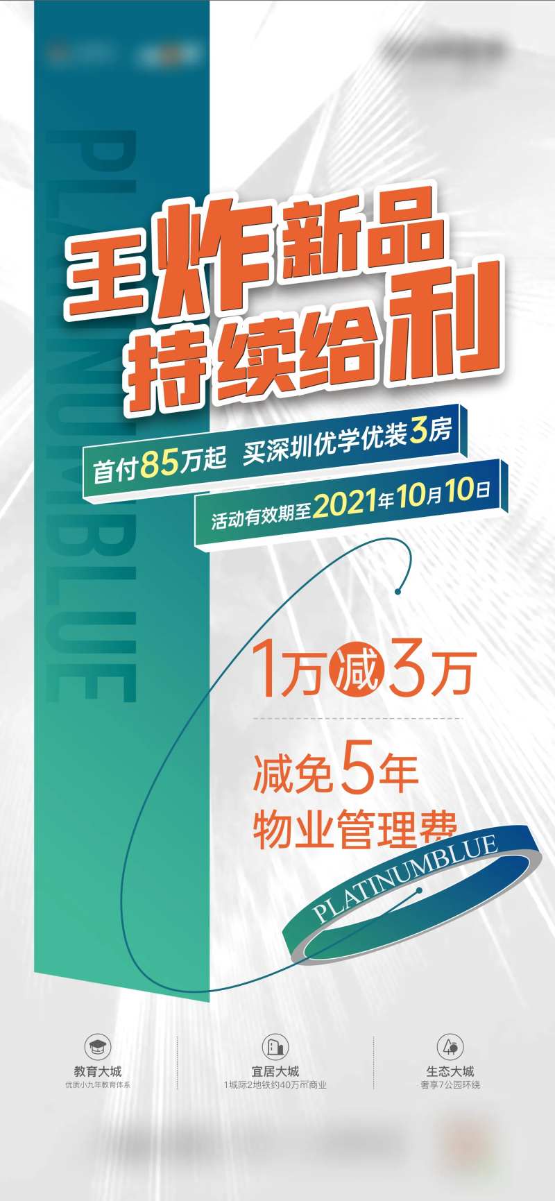 王炸新品渠道微信海报-采灵感-cailinggan.com