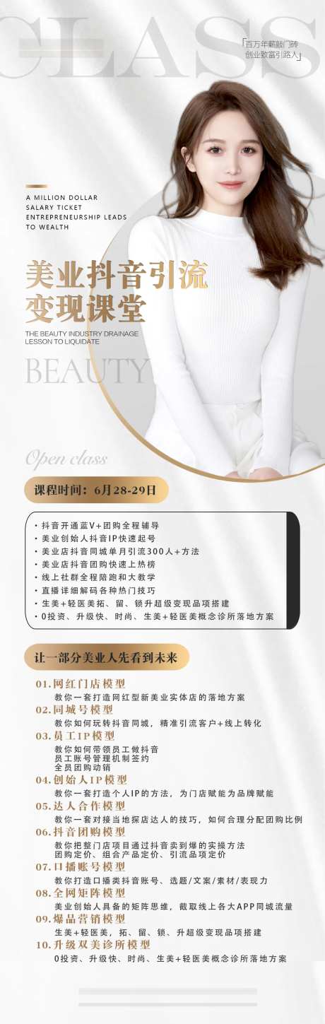 医美线上直播课-采灵感-https://www.cailinggan.com/