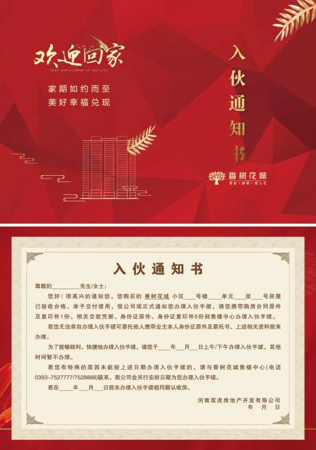 入伙通知书-采灵感-https://www.cailinggan.com/