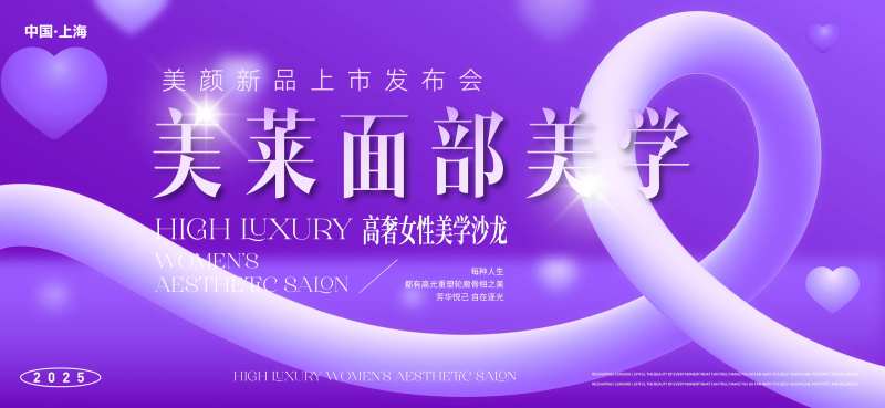 美业年度峰会-采灵感-cailinggan.com