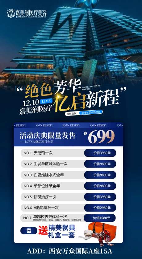 医美会议门票-采灵感-https://www.cailinggan.com/