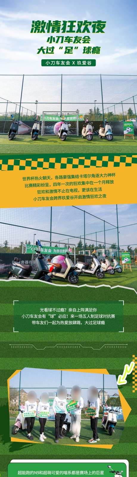 世界杯足球场电动车SVG滑动长图-采灵感-https://www.cailinggan.com/