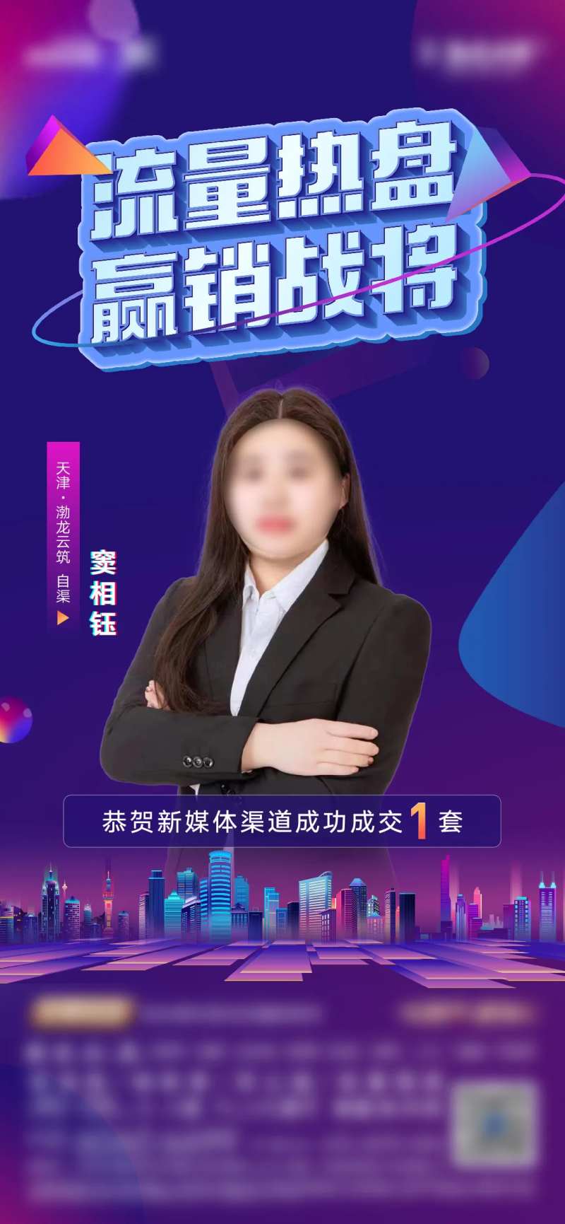 房地产人物直播海报-采灵感-cailinggan.com