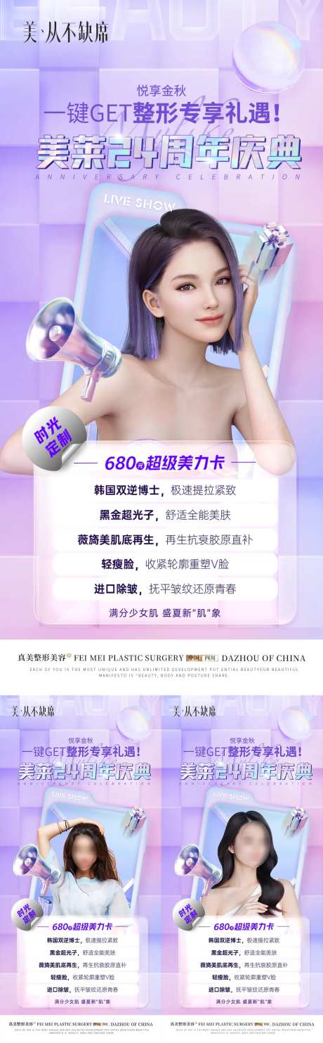 医美24周年庆典秋季卡项海报-采灵感-https://www.cailinggan.com/