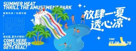 放肆一夏水上乐园背景板-采灵感-https://www.cailinggan.com/