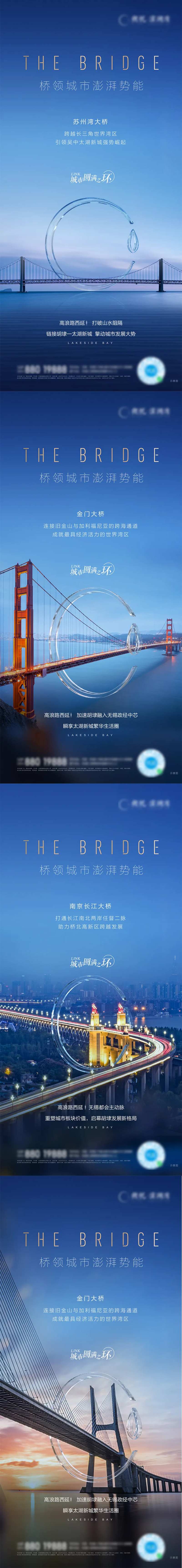 地产桥梁价值点系列海报-采灵感-cailinggan.com