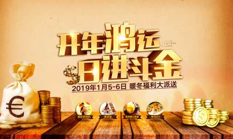 开年鸿运日进斗金背景板-采灵感-https://www.cailinggan.com/