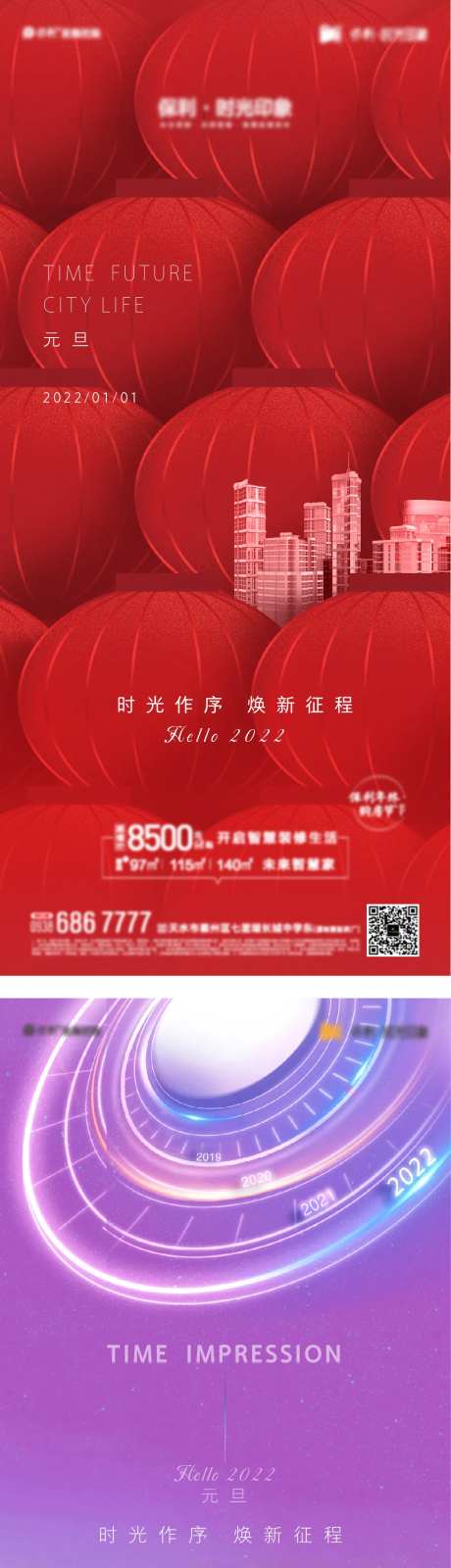 地产元旦节气单图-采灵感-cailinggan.com