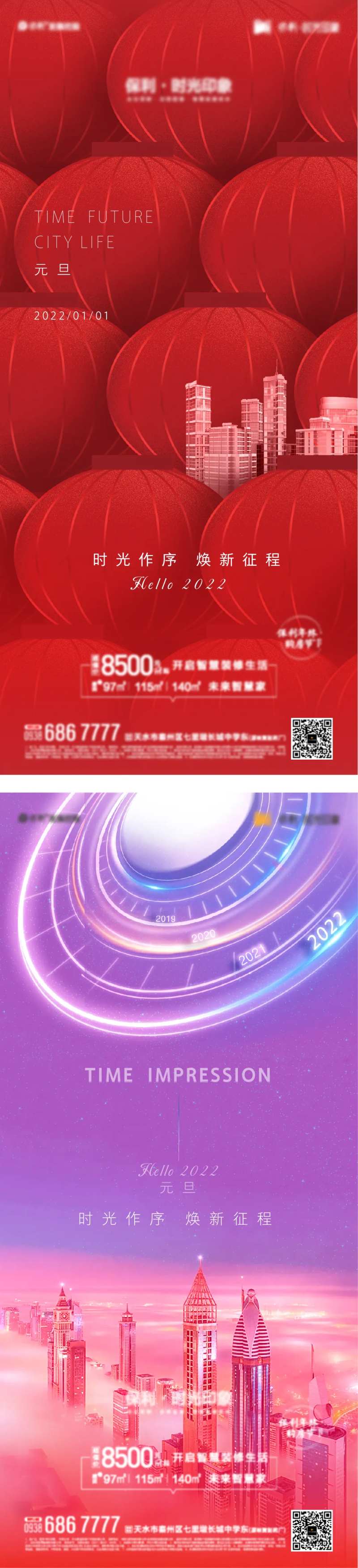 地产元旦节气单图-采灵感-cailinggan.com