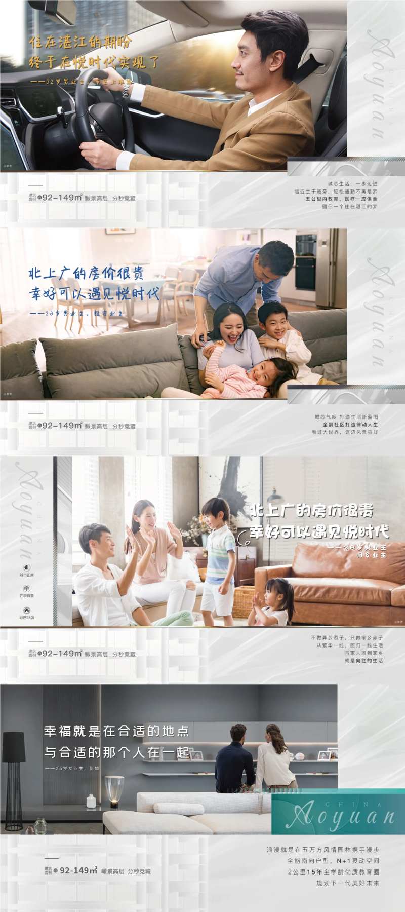 地产业主代言系列海报展板-采灵感-cailinggan.com