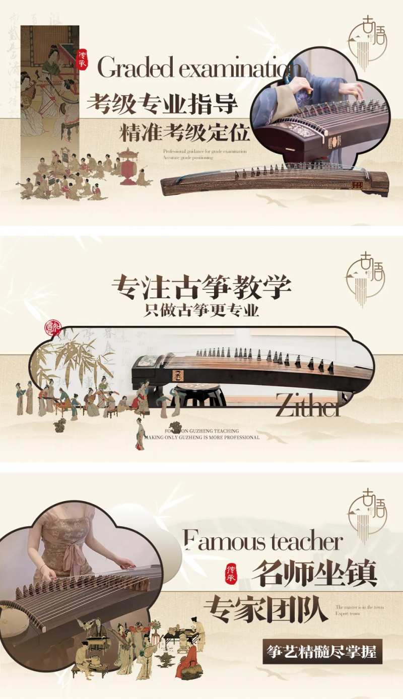 古筝轮播图-采灵感-cailinggan.com