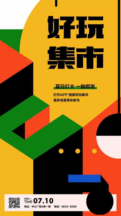 集市海报-采灵感-https://www.cailinggan.com/