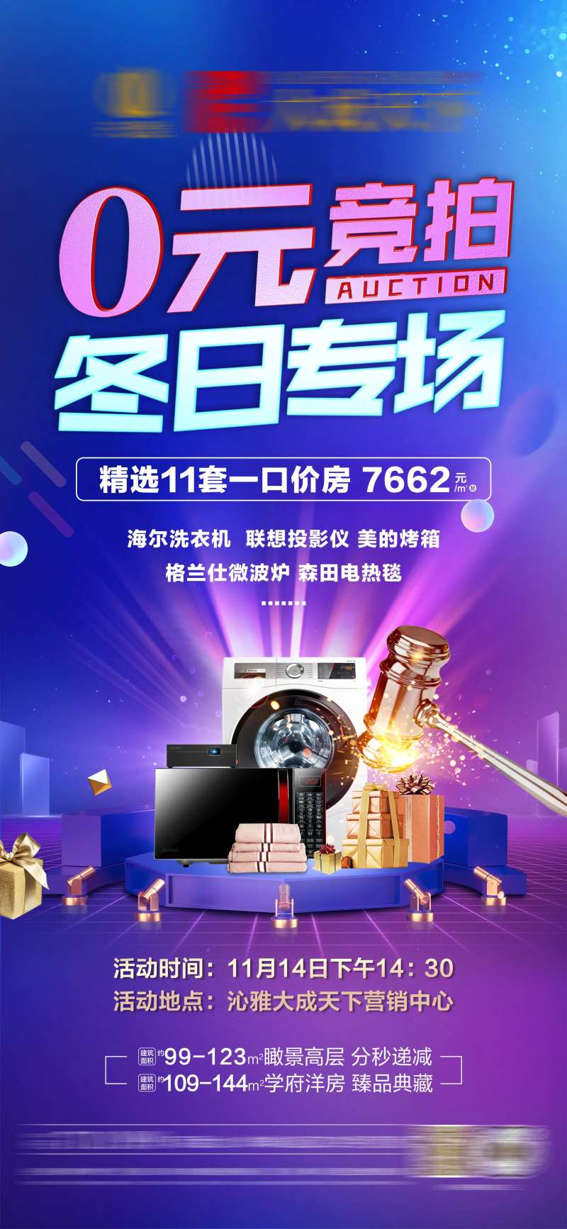 房地产0元竞拍活动海报-采灵感-cailinggan.com