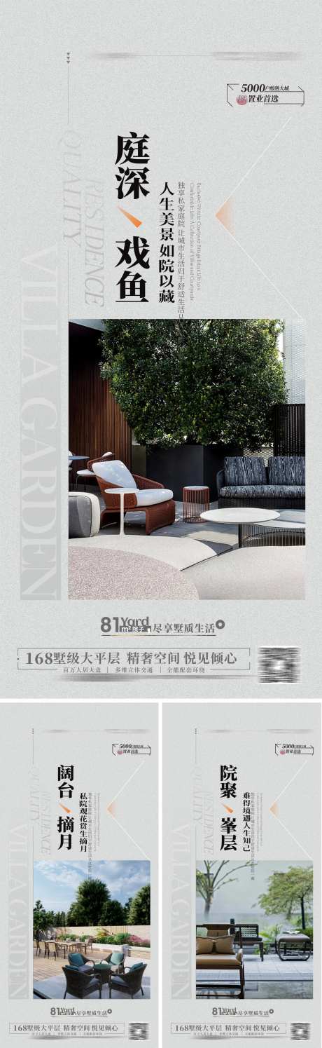 地产别墅院子别墅花园系列海报-采灵感-https://www.cailinggan.com/