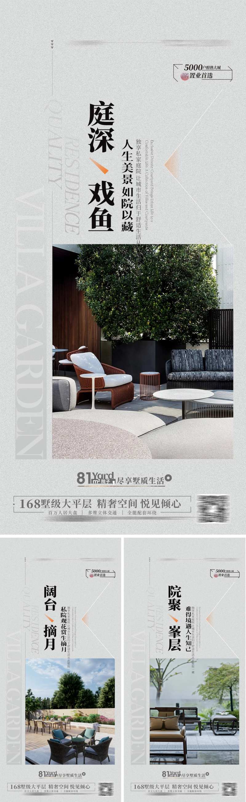 地产别墅院子别墅花园系列海报-采灵感-cailinggan.com