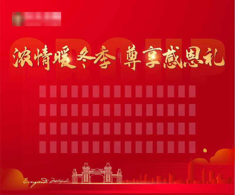 地产暖场红包墙背景板-采灵感-cailinggan.com