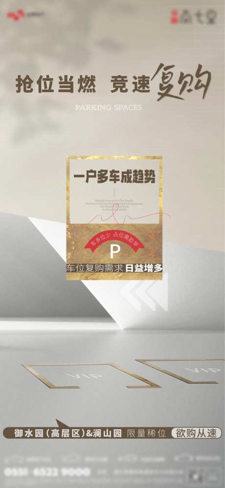 双车位海报-采灵感-https://www.cailinggan.com/