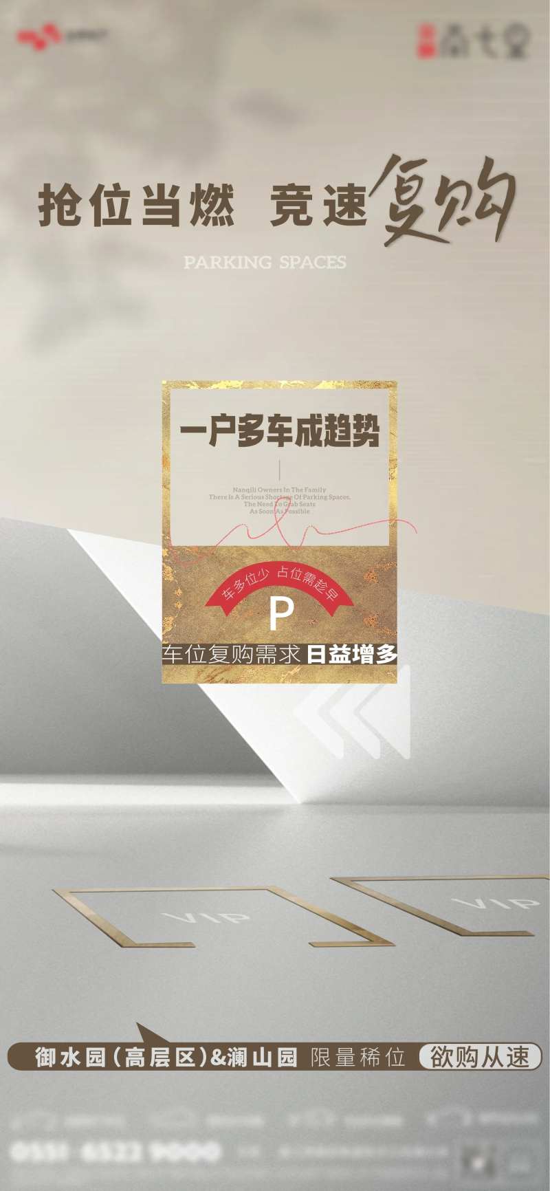 双车位海报-采灵感-cailinggan.com